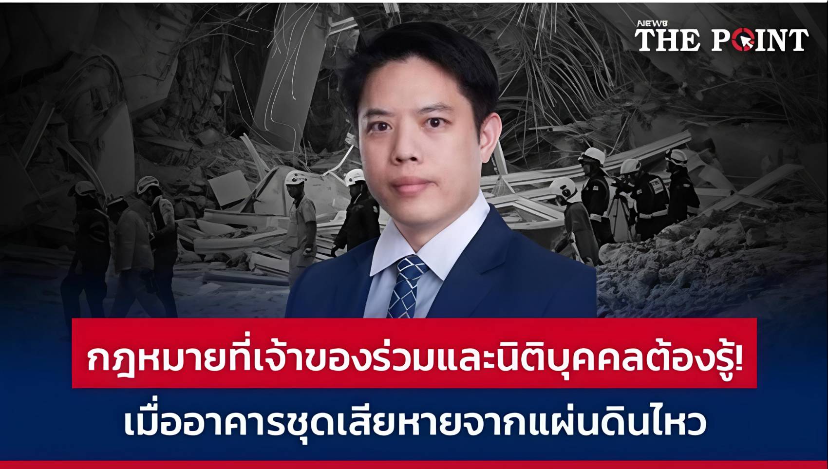 ธันย์ธรณ์เทพ แย้มอุทัย, Ph.D. นำเสนอข้อมูล Traffy Fondue กับ ส.ก. กทม.